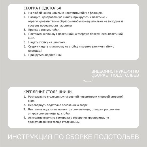 Подстолье T-Flat