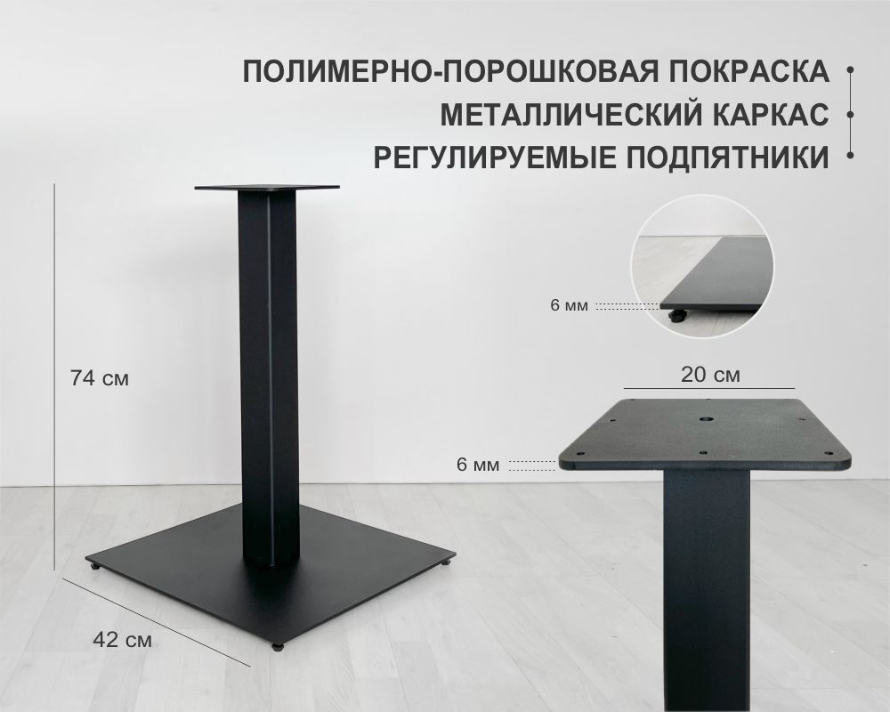 Подстолье T-Flat
