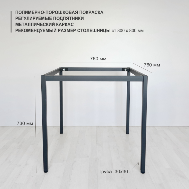 Подстолье Karl 30 х 30