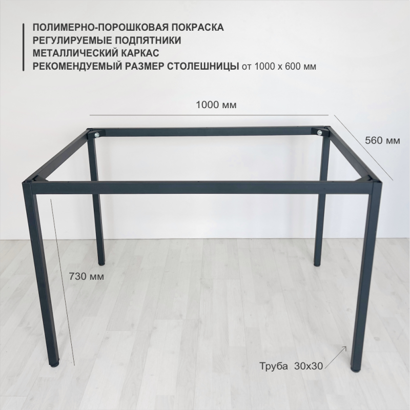 Подстолье Karl 30 х 30
