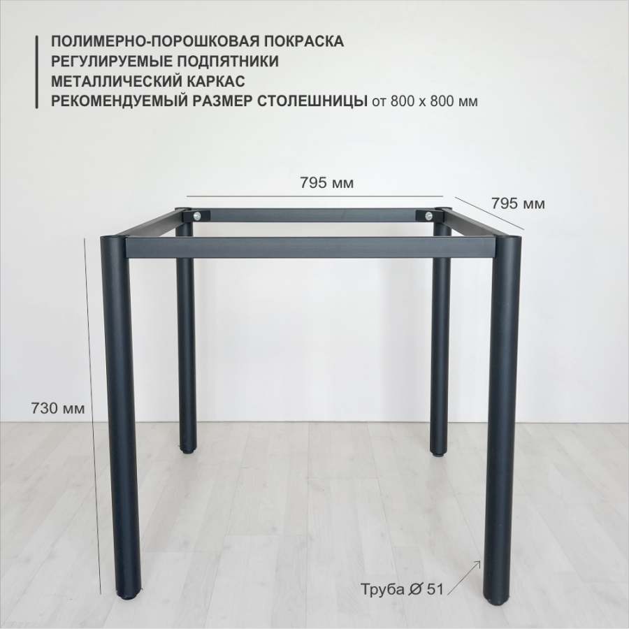 Подстолье Karl D51