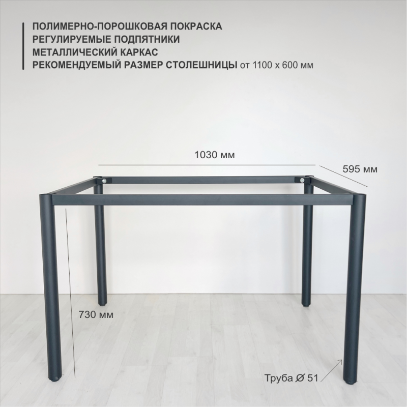 Подстолье Karl D51