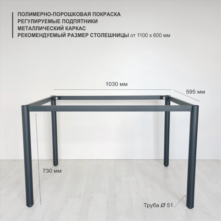 Подстолье Karl D51